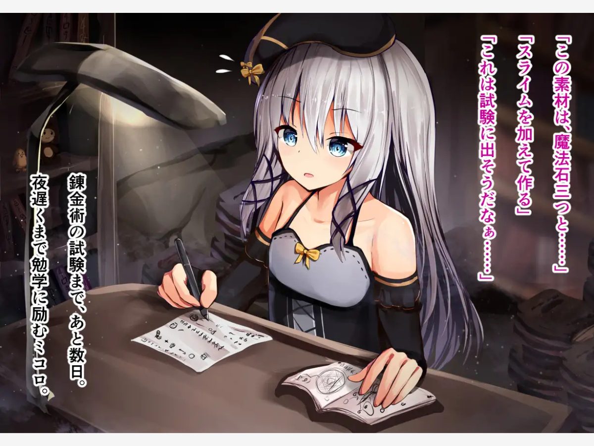 見習い錬金術師ちゃんの睡眠膨乳改造 ー無垢な身体は、眠りの中で開発されていくー