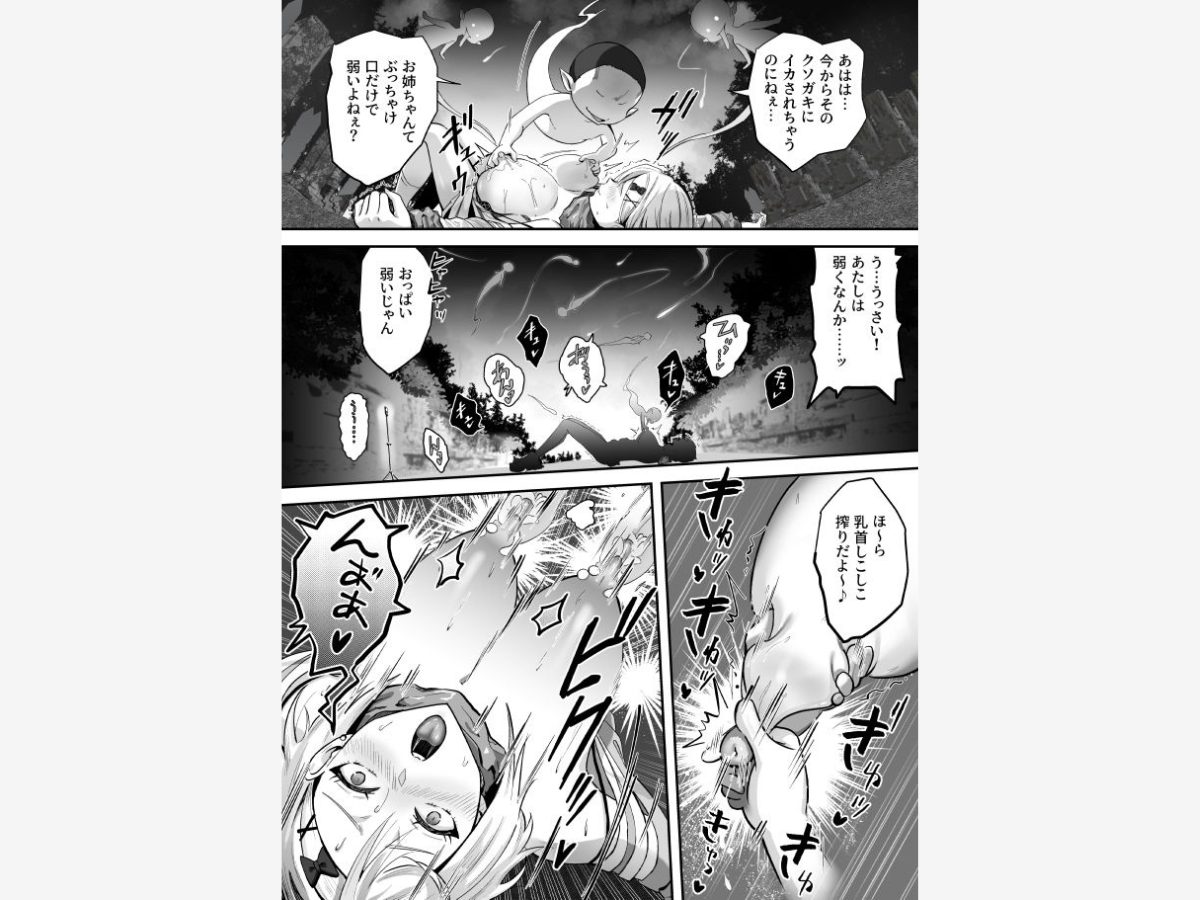 承認欲求つよつよ退魔師はおっぱい責めされてもイッたりしない