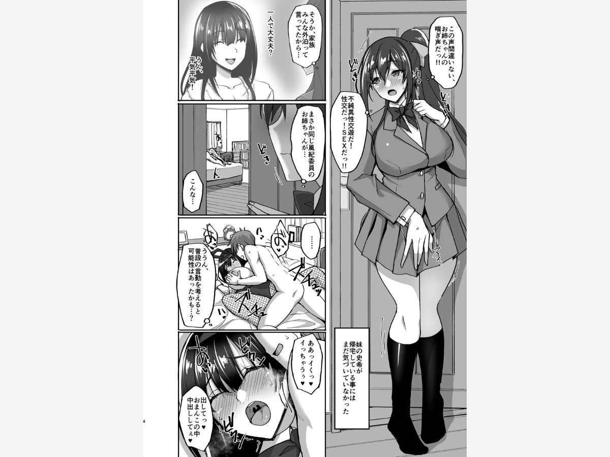 痴処女風紀委員の淫靡なお願い4〜続・おうちSEXと妹オナニーと風紀委員の姉妹丼〜