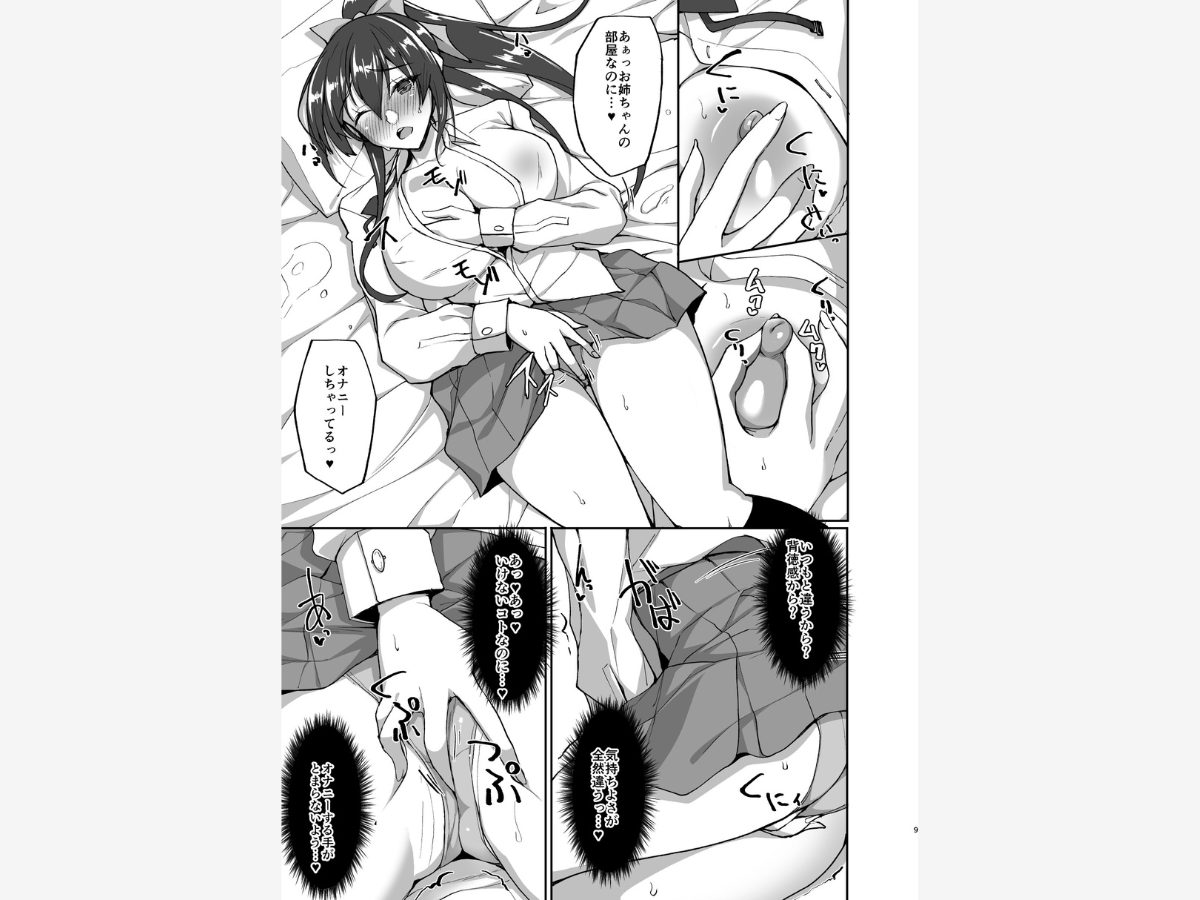 痴処女風紀委員の淫靡なお願い4〜続・おうちSEXと妹オナニーと風紀委員の姉妹丼〜