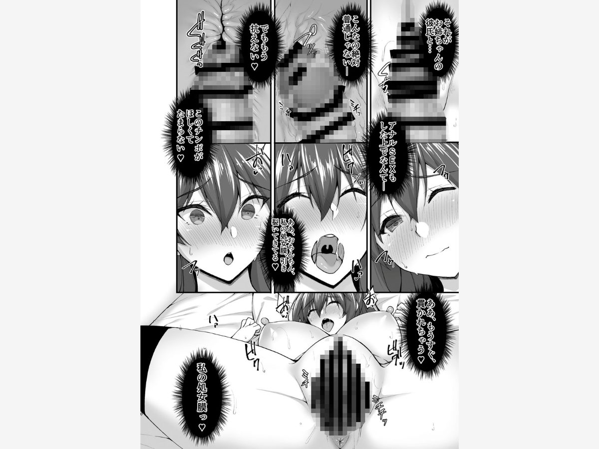 痴処女風紀委員のみんなに言えない淫靡なお願い5〜純情ビッチでスケベ衣装な姉妹丼を召し上がれ〜