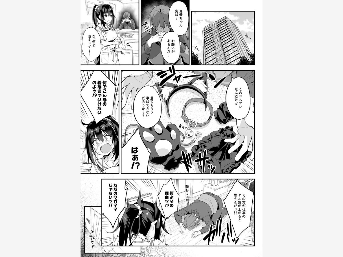 JK家事代行シリーズ 真優ちゃんとつぐみちゃんのファンサイト連載ショートストーリー2作をまとめてみた