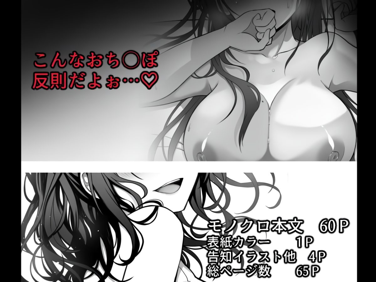 童貞大好き女学生ちゃん、絶倫童貞に敗北する―One More!―