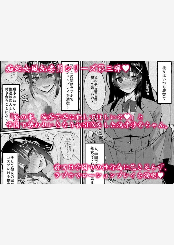 痴(尻)処女風紀委員の淫靡なお願い3〜浅井沙希のお尻開発週間と彼女の部屋で初めてのアナルSEX〜