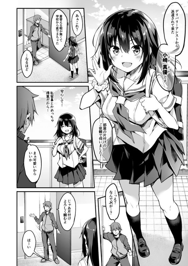 家事代行を頼んだら JKが来たので 追加で色々お願いしてみた