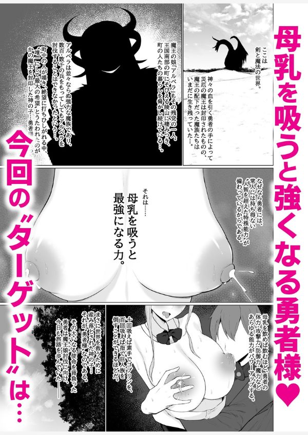 でか乳を掴みし勇者の乳首責め冒険記〜吸え！搾れ！牛娘・聖女様・魔王娘の母乳〜