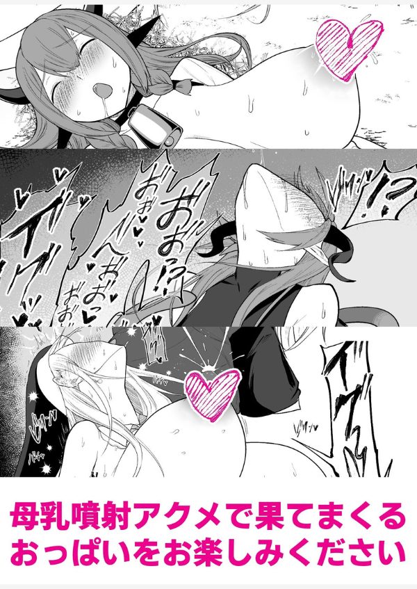 でか乳を掴みし勇者の乳首責め冒険記〜吸え！搾れ！牛娘・聖女様・魔王娘の母乳〜