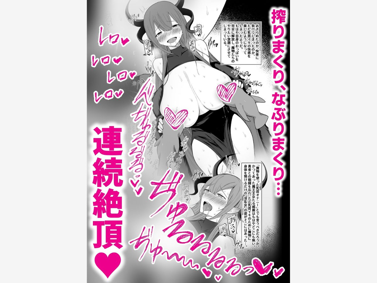 でか乳を掴みし勇者の乳首責め冒険記〜吸え！搾れ！牛娘・聖女様・魔王娘の母乳〜