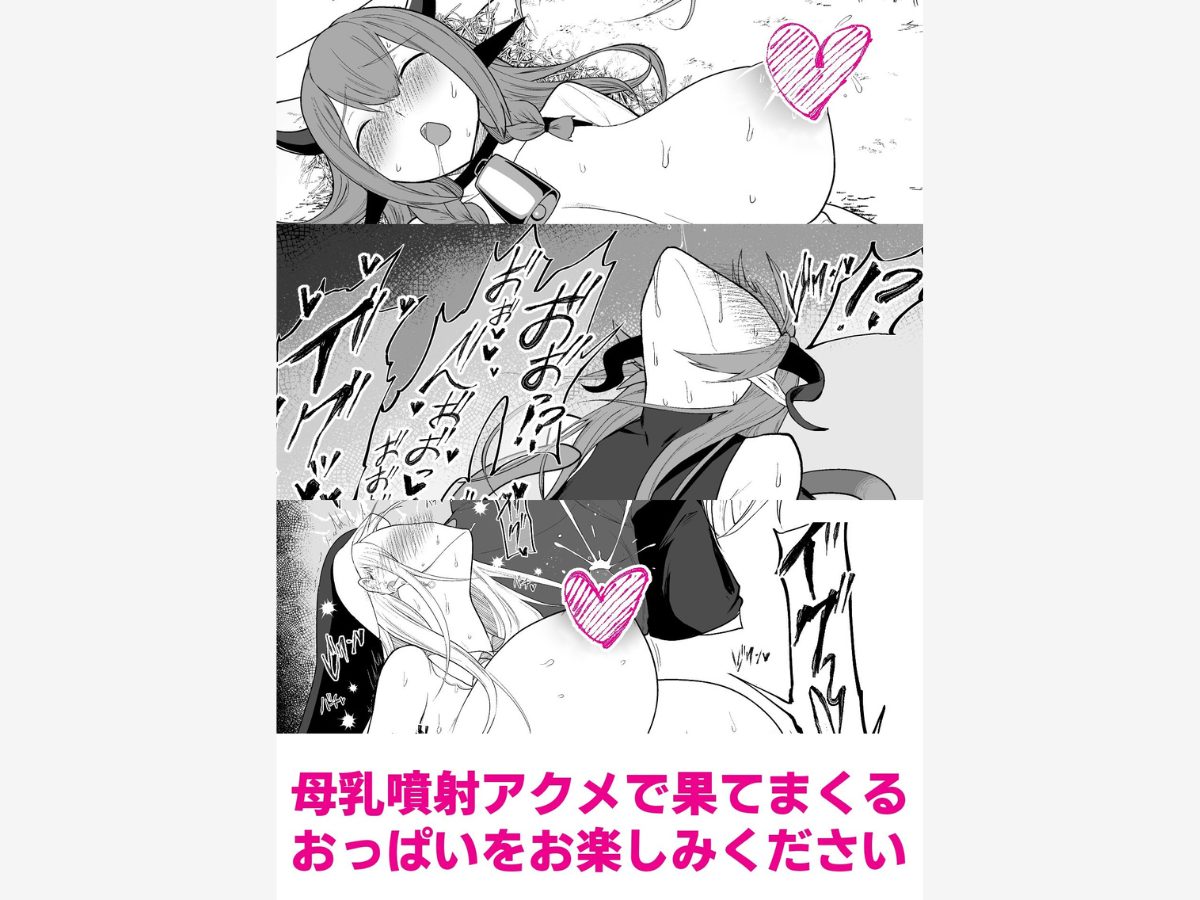 でか乳を掴みし勇者の乳首責め冒険記〜吸え！搾れ！牛娘・聖女様・魔王娘の母乳〜