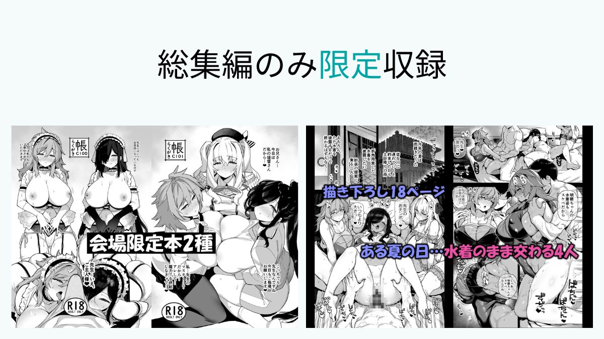 総集編限定収録