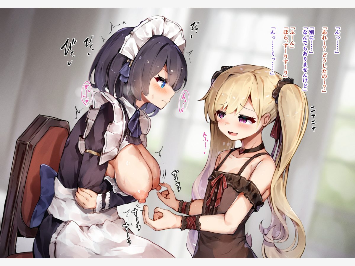 ダウナーメイドさん お嬢様の指に負けて乳首で堕とされる
