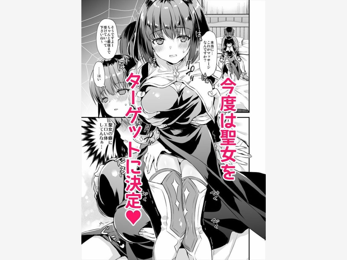 異世界エルフ発情の魔眼4〜聖少女ネトリ編〜