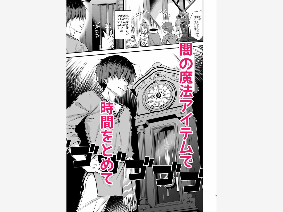 異世界エルフ発情の魔眼5〜時間停止編〜