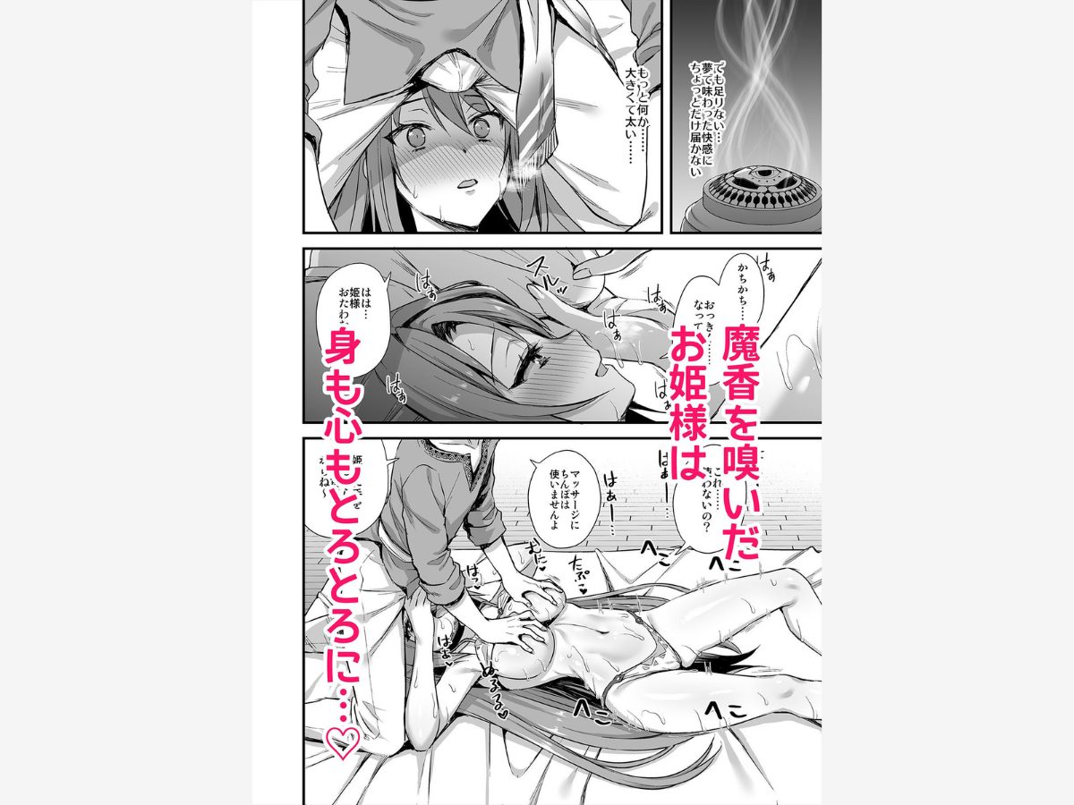 異世界エルフ発情の魔眼7〜魔香もみほぐし編〜