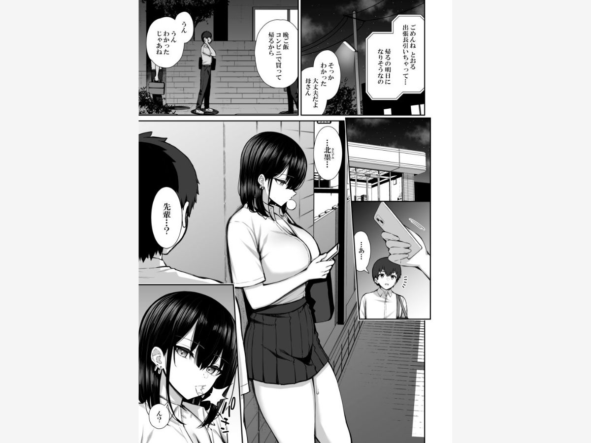 家出ギャルな先輩は簡単にヤらせてくれる