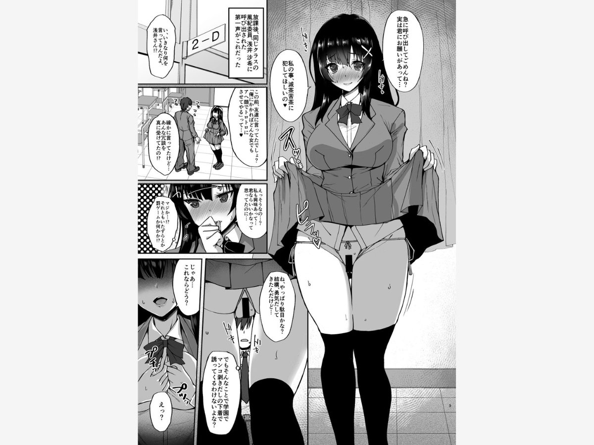 痴処女風紀委員のみんなに言えない淫靡なお願い