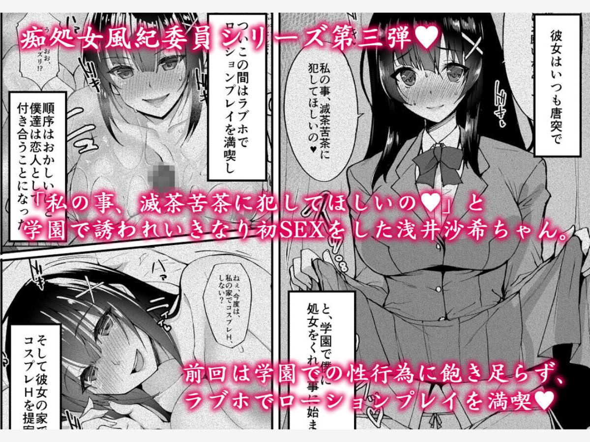 痴（尻）処女風紀委員の淫靡なお願い3〜浅井沙希のお尻開発週間と彼女の部屋で初めてのアナルSEX〜