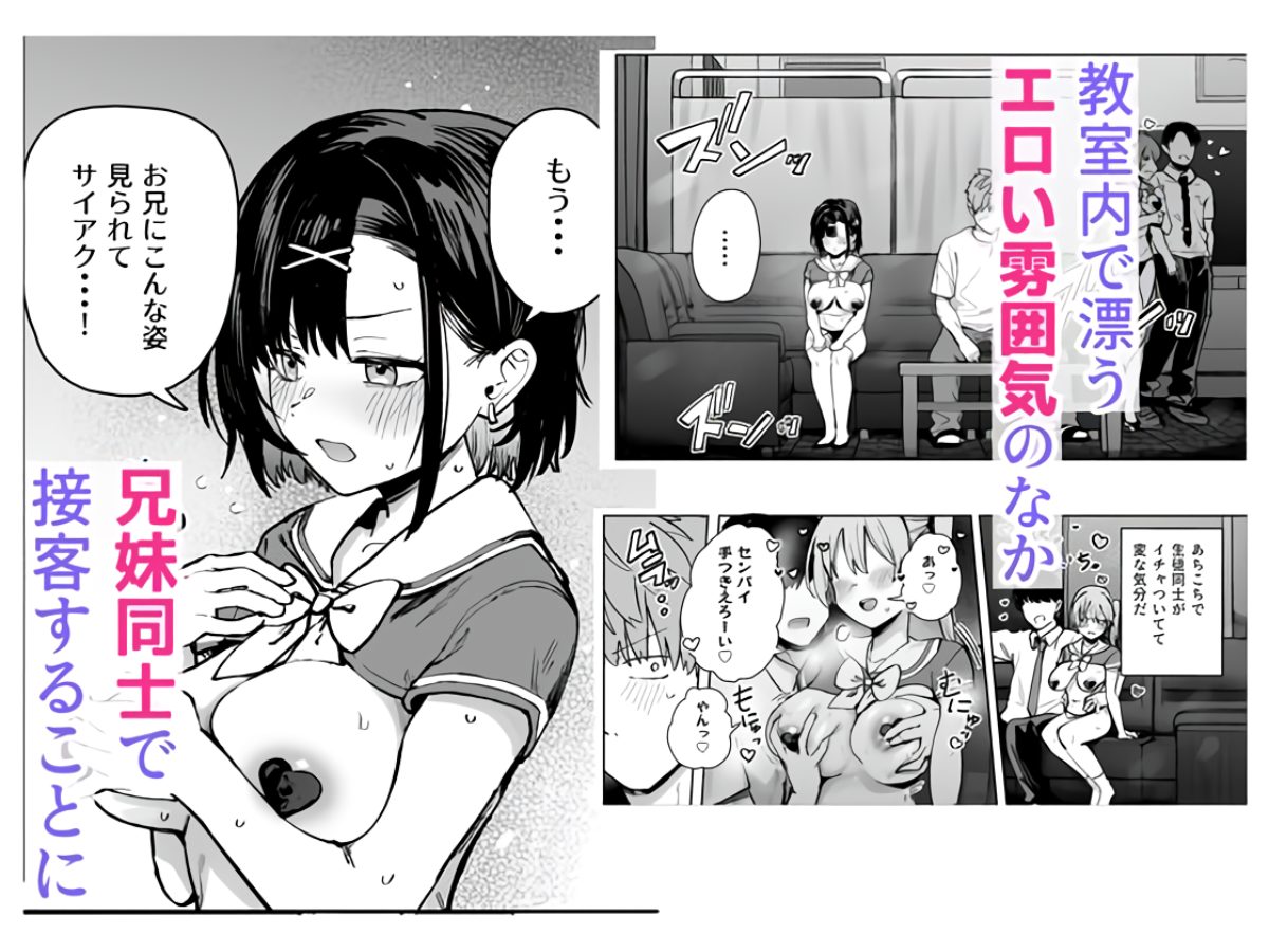 2年C組学園おっぱぶのキャストに妹がいた