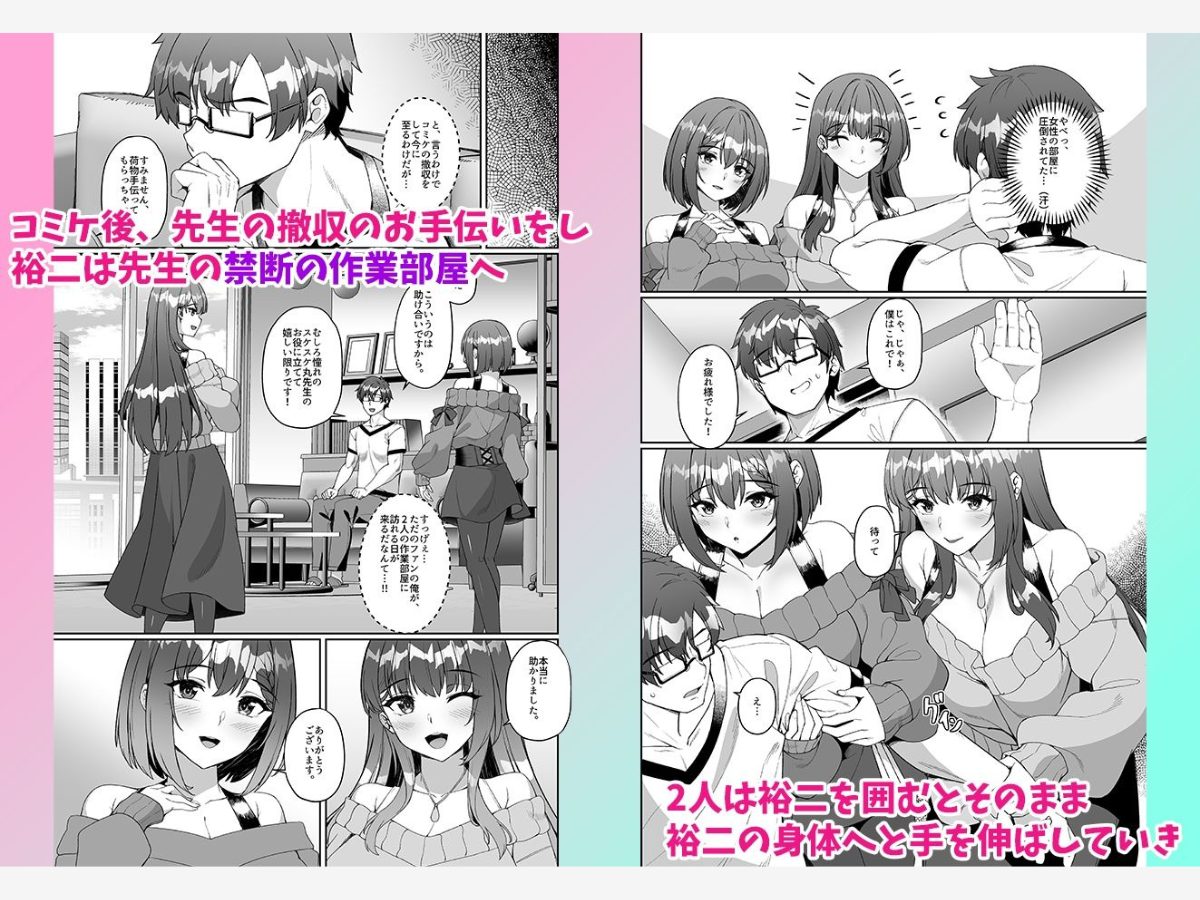 コミケに参加したら男性だと思っていたエロ漫画家がむっちり巨乳の双子姉妹だったんだが！？