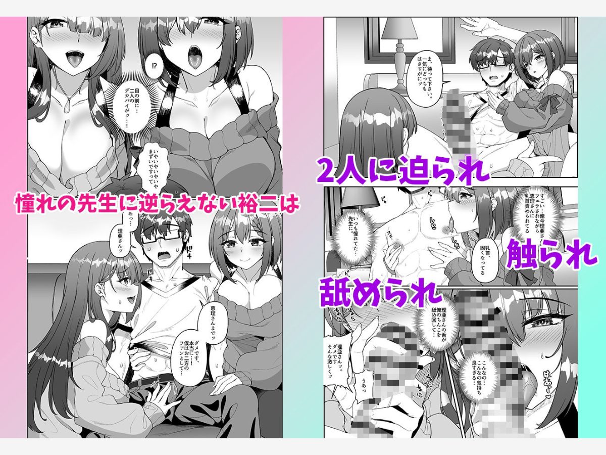 コミケに参加したら男性だと思っていたエロ漫画家がむっちり巨乳の双子姉妹だったんだが！？