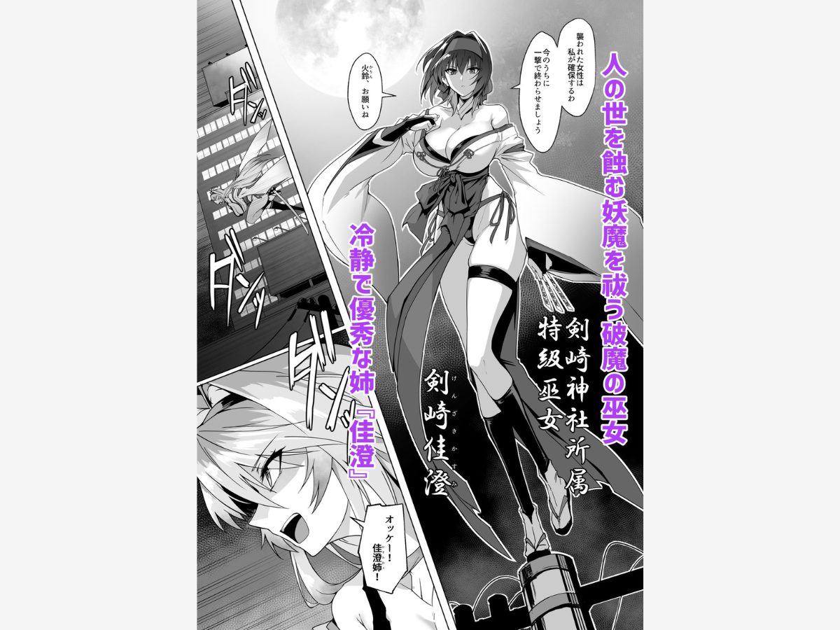 破魔の巫女 淫獄に堕つ