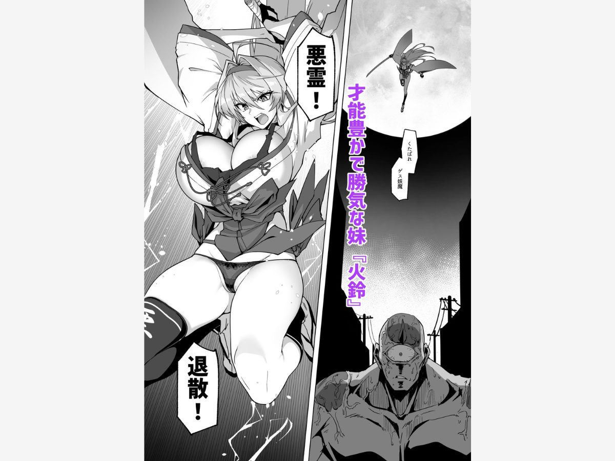 破魔の巫女 淫獄に堕つ