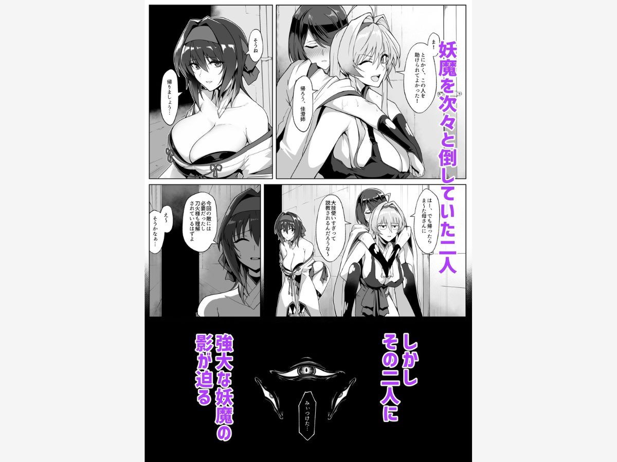 破魔の巫女 淫獄に堕つ