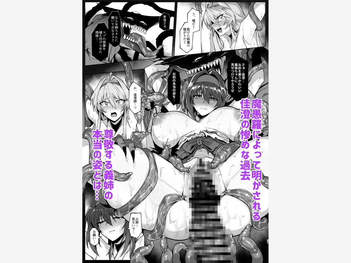 破魔の巫女 淫獄に堕つ