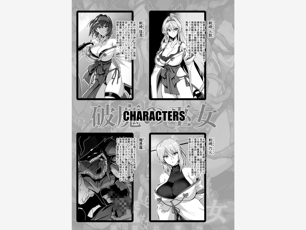 破魔の巫女 淫獄に堕つ 2