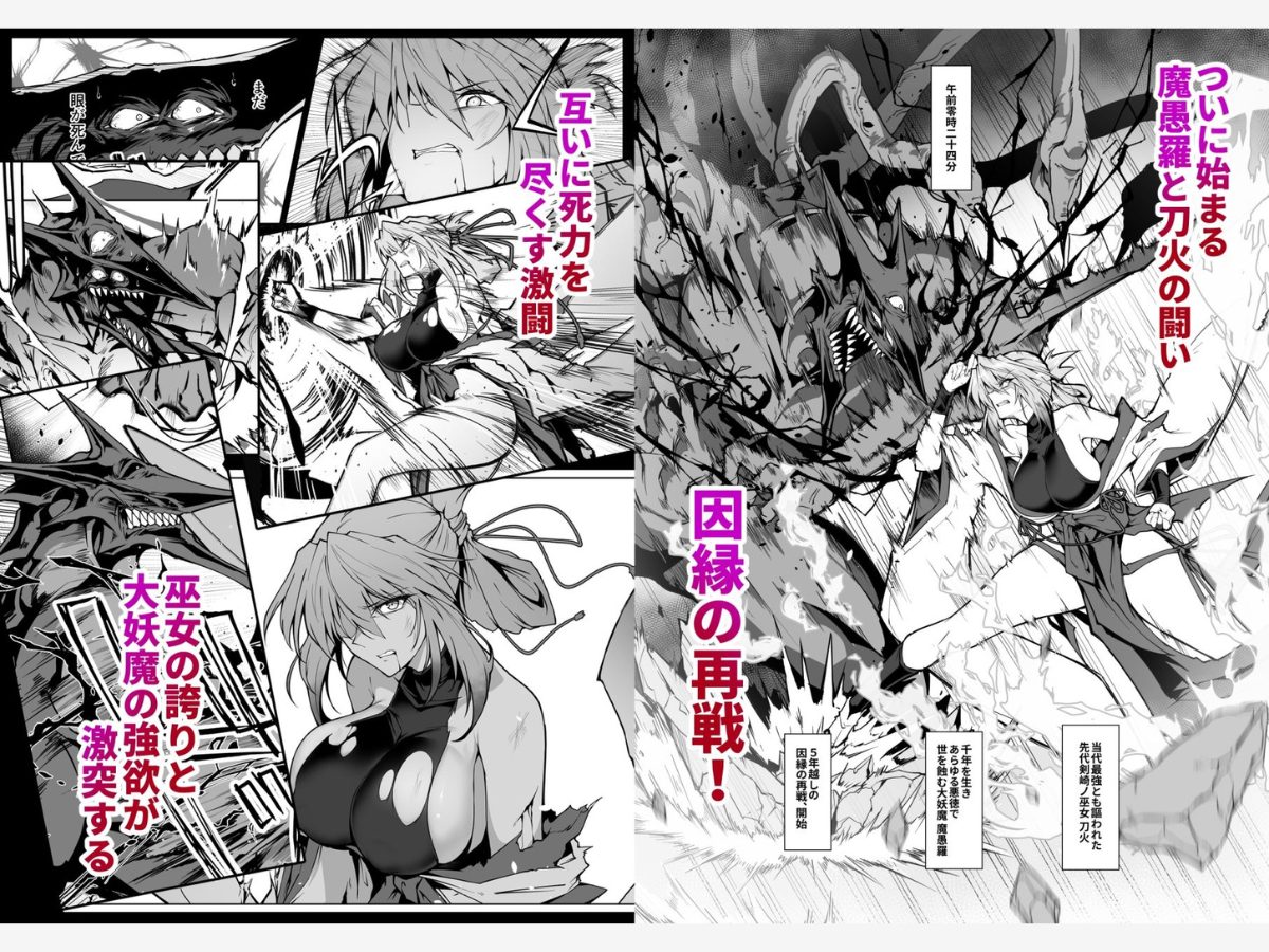 破魔の巫女 淫獄に堕つ 2