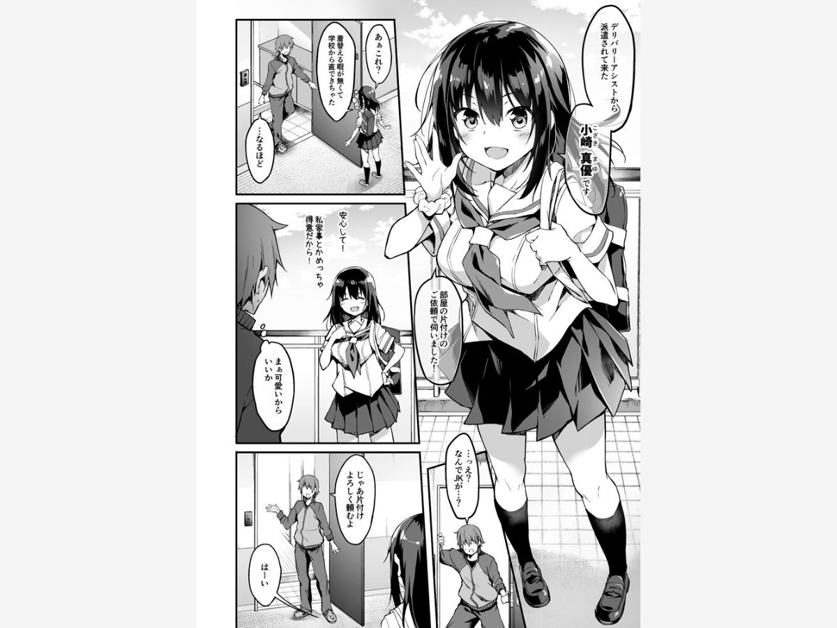 家事代行を頼んだら JKが来たので 追加で色々お願いしてみた