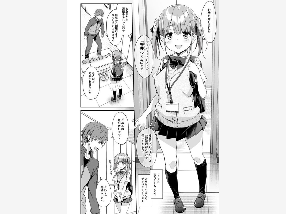 家事代行を頼んだら JKが来たので 追加で色々お願いしてみた2