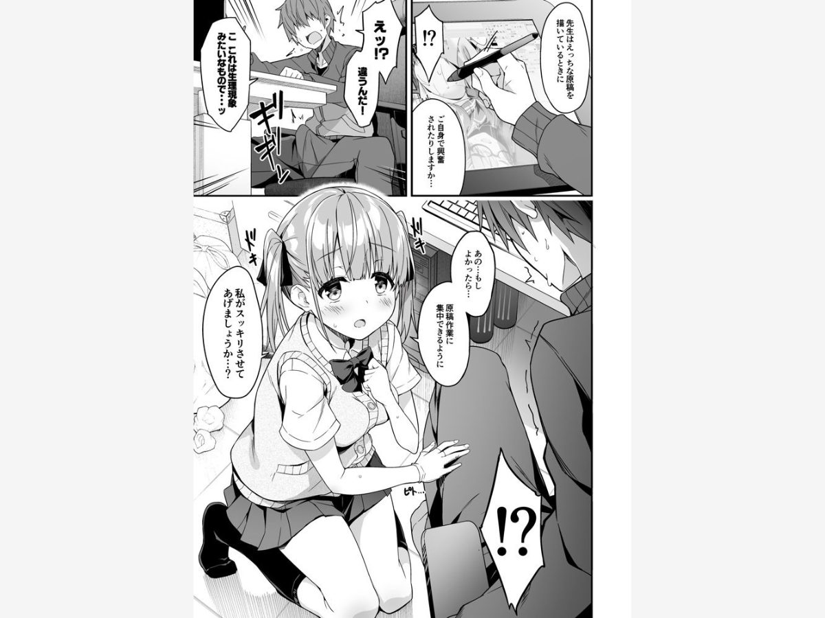 家事代行を頼んだら JKが来たので 追加で色々お願いしてみた2