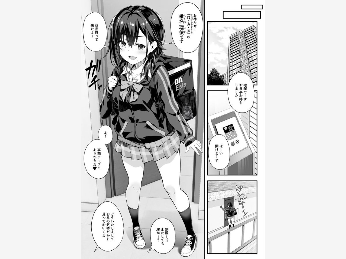 家事代行を頼んだら JKが来たので 追加で色々お願いしてみた4