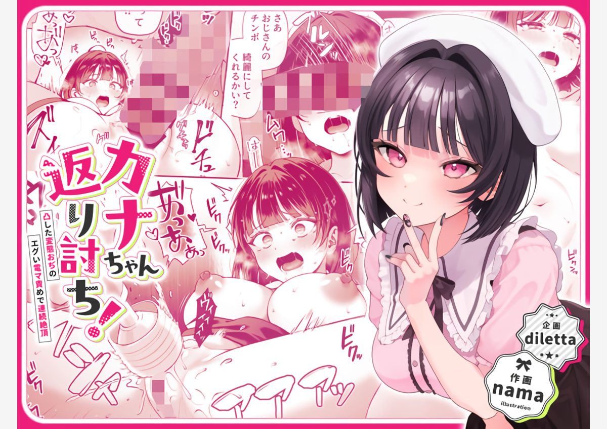 カナちゃん返り討ち！凸した変態おぢのエグい電マ責めで連続絶頂