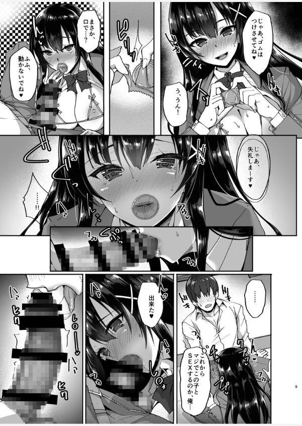 痴処女風紀委員のみんなに言えない淫靡なお願い