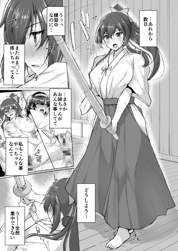 痴処女風紀委員のみんなに言えない淫靡なお願い5〜純情ビッチでスケベ衣装な姉妹丼を召し上がれ〜