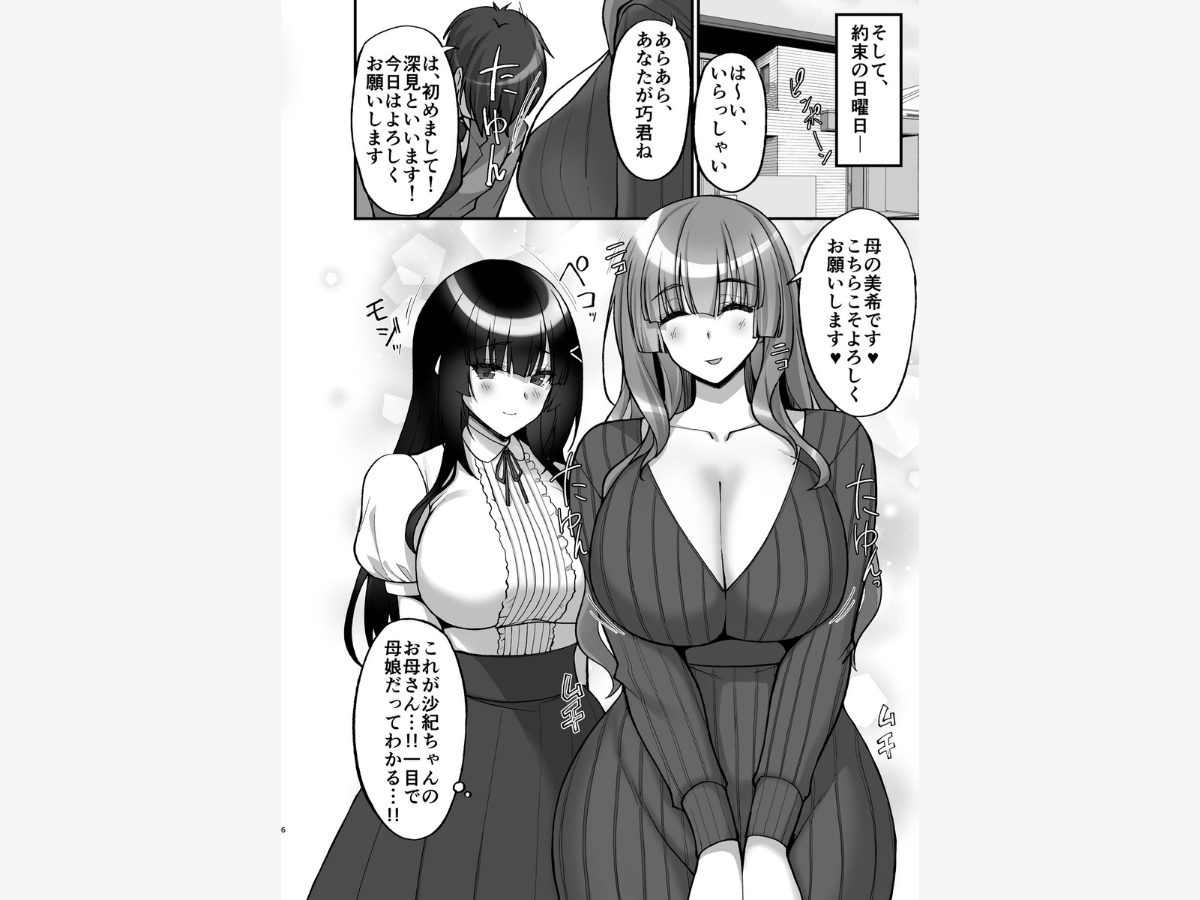 痴処女風紀委員のみんなに言えない淫靡なお願い6〜淫猥ママに仕組まれし、ドスケベ母娘丼？〜