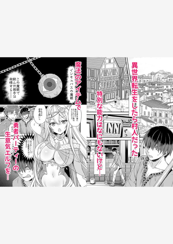 異世界エルフ発情の魔眼