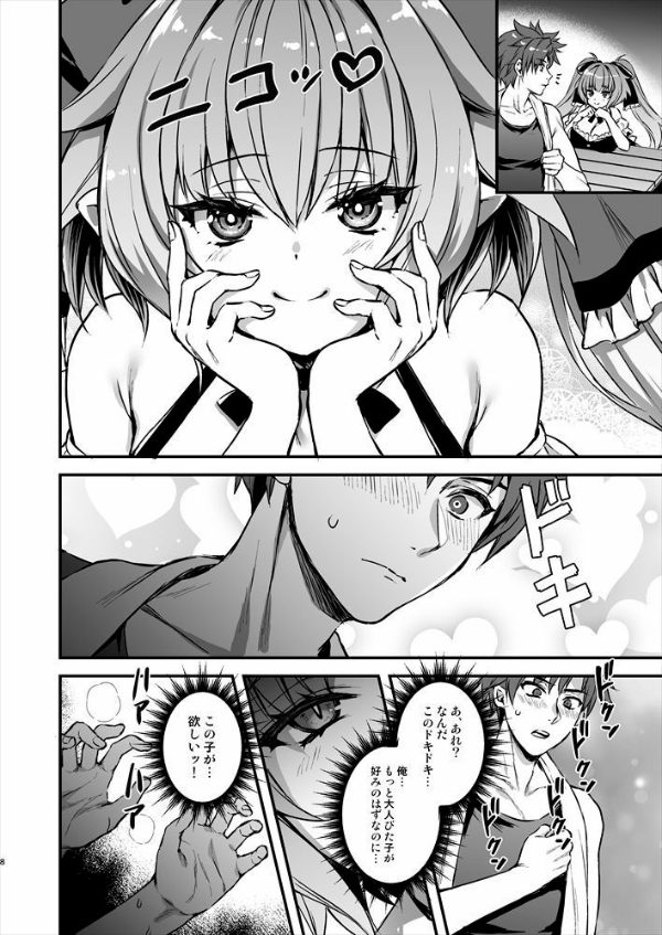 異世界エルフ発情の魔眼8〜サキュバス寝取り編〜