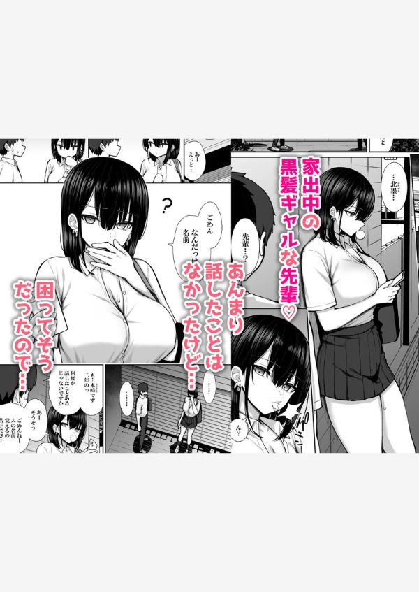 家出ギャルな先輩は簡単にヤらせてくれる