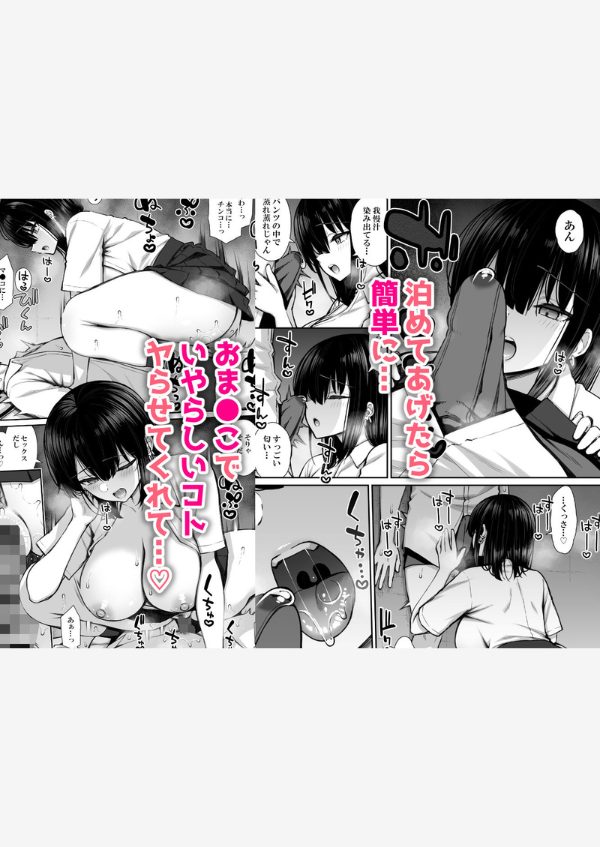 家出ギャルな先輩は簡単にヤらせてくれる