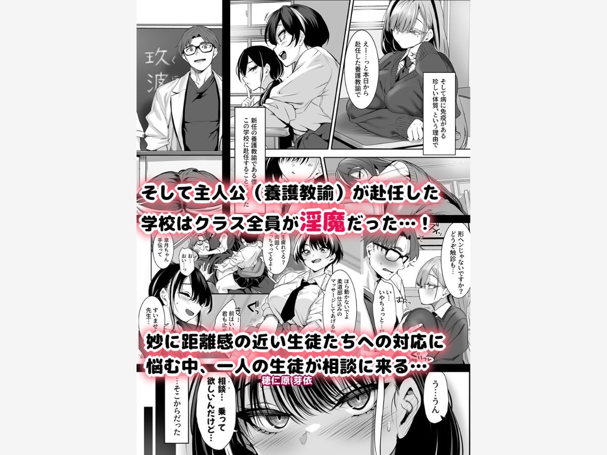 2年E組全員淫魔 出席番号5番 穂仁原 芽依の場合