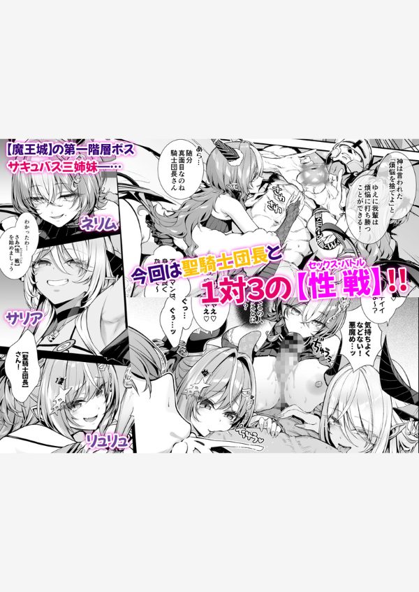魔王城のサキュバス2 〜VS.聖騎士〜