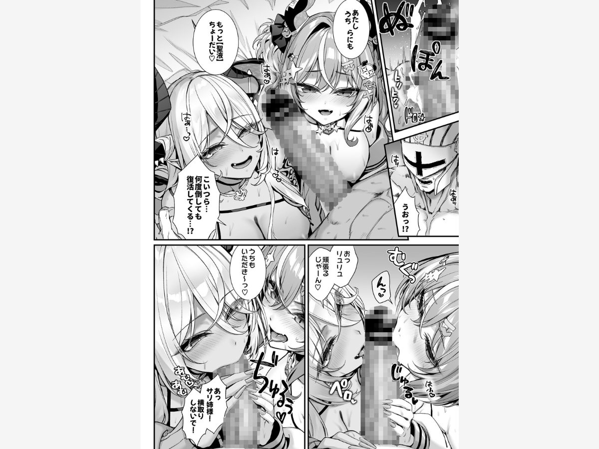 魔王城のサキュバス2 〜VS.聖騎士〜