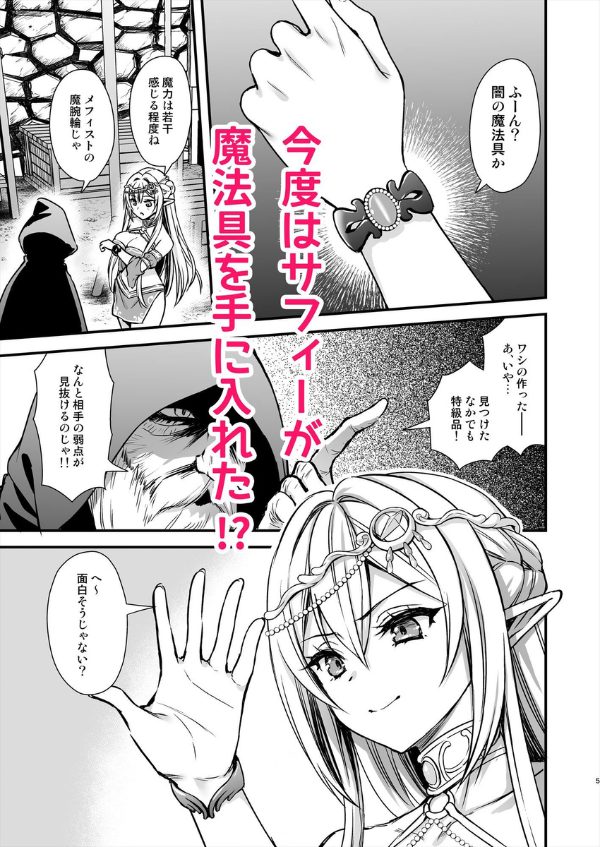 異世界エルフ発情の魔眼9〜魔腕輪ごほうし編〜