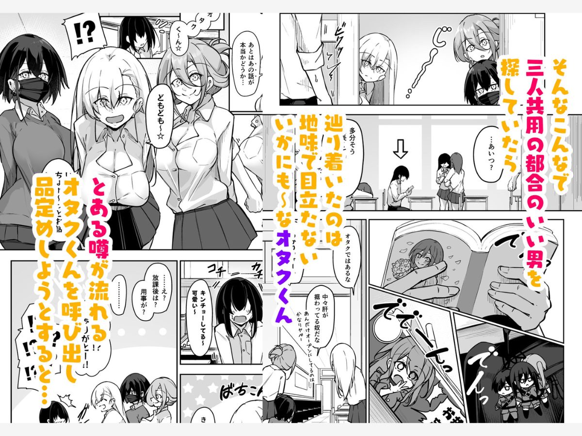 同級生ギャル3人組と…