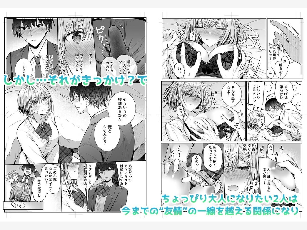 昨日の友は今日のセフレ