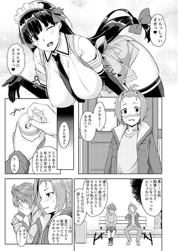 マヨヒガのお姉さん その3