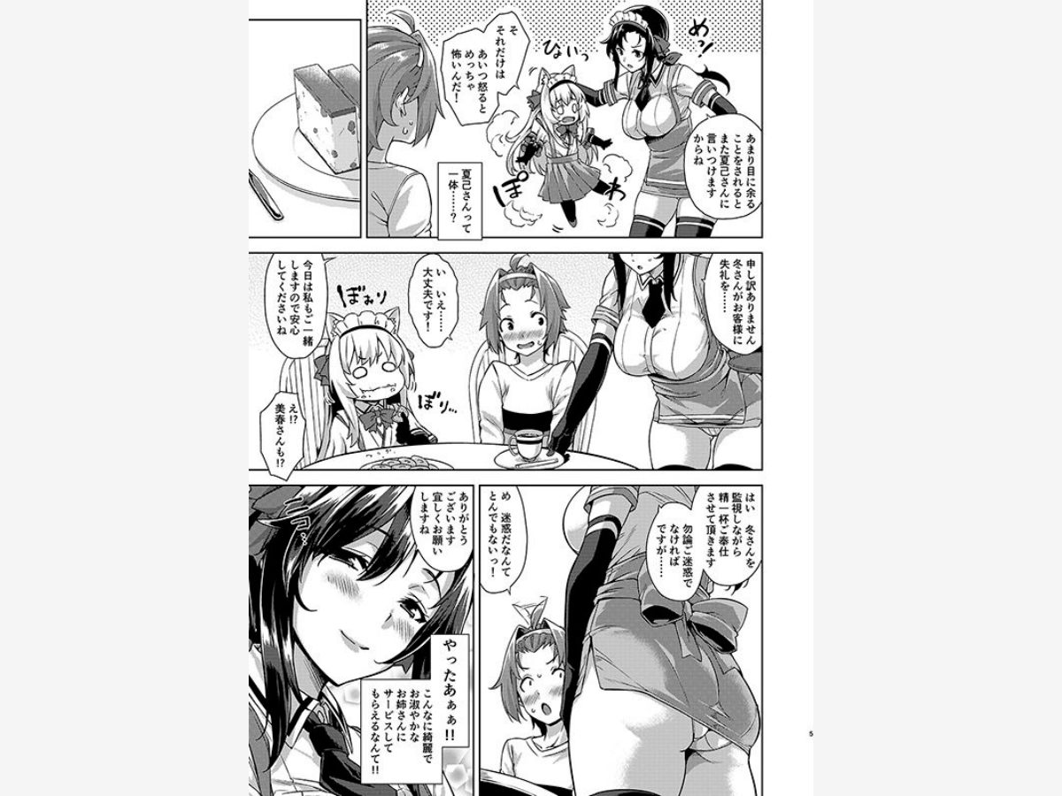 マヨヒガのお姉さん その4